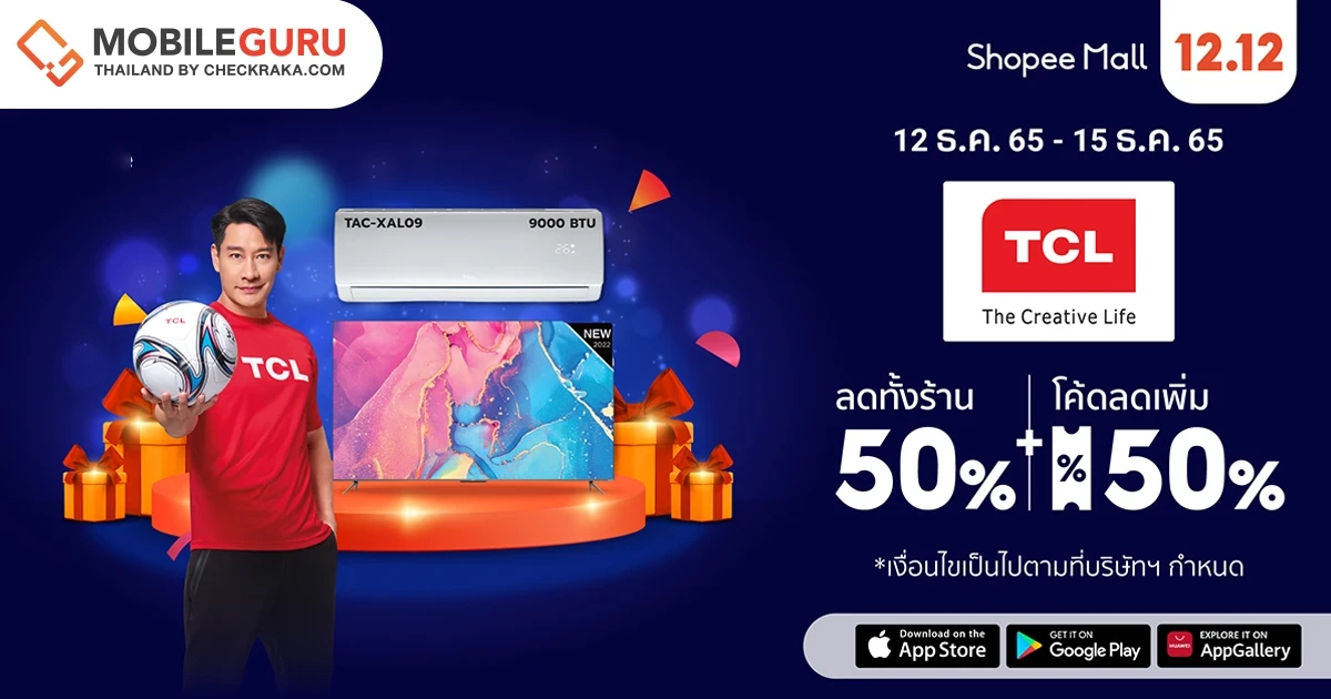 TCL ชวนแฟนบอลร่วมแคมเปญ 'เชียร์สนุก มันส์ทะลุจอ ไปกับทีซีแอลจอยักษ์' พร้อมกระหน่ำโปรเด็ดส่งท้ายปีในมหกรรม Shopee 12.12 ลดใหญ่วันเกิด