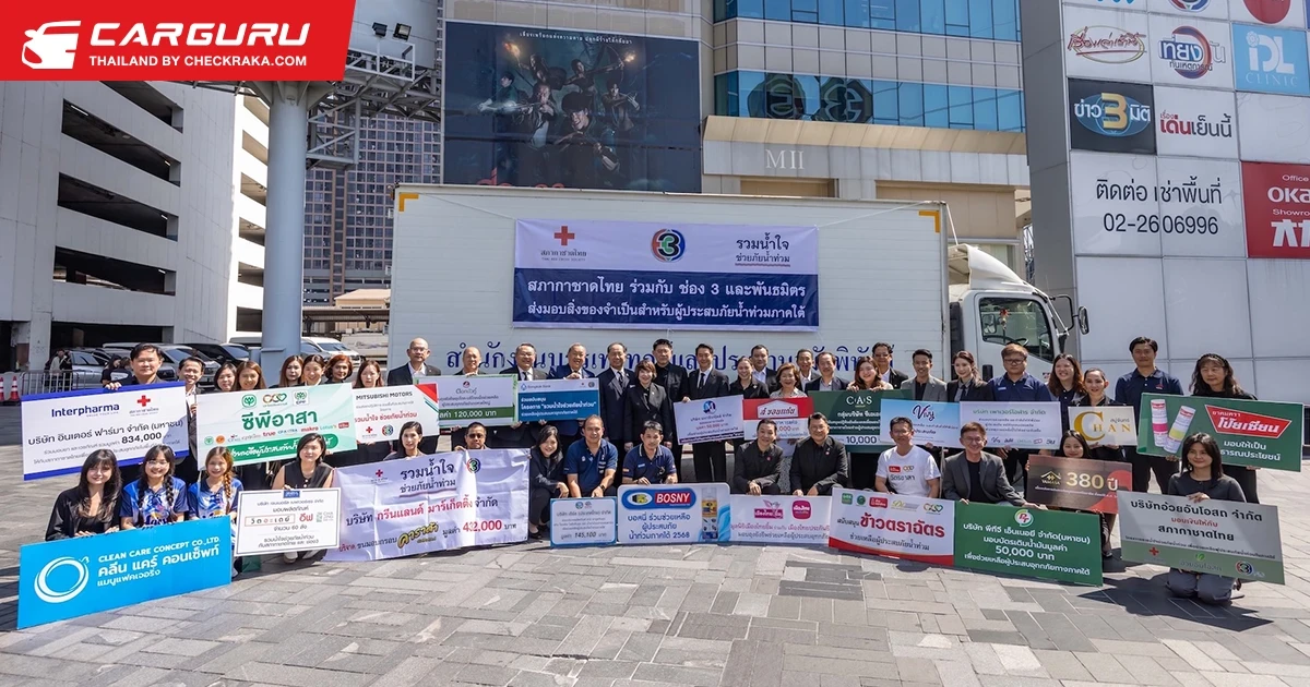 Mitsubishi ผนึกกำลัง สภากาชาดไทย และ ช่อง 3 ส่ง Triton 10 คัน เสริมทัพปฏิบัติการช่วยเหลือผู้ประสบน้ำท่วมหาดใหญ่ พร้อมมอบส่วนลด 30% ค่าอะไหล่ ค่าแรง และค่าเคมีภัณฑ์ พร้อมบริการตรวจเช็กสภาพรถฟรี