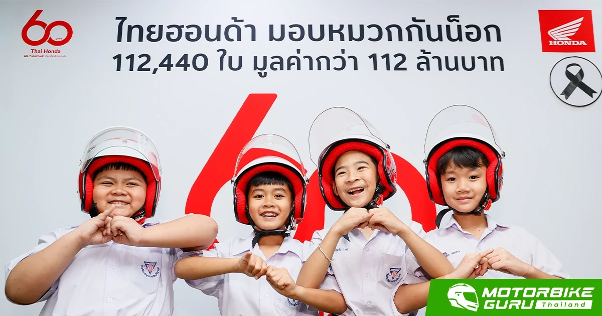 Honda จับมือ กทม. ยกระดับความปลอดภัยทางถนน สู่ Zero Accident มอบหมวกกันน็อก 16,500 ใบ ส่งท้ายคาราวานฯ 60 ปี