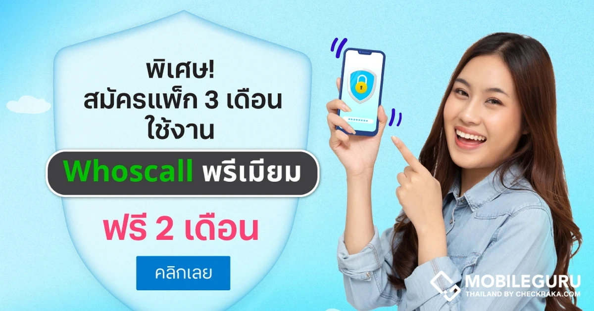 dtac Safe และ Whoscall ช่วยบล็อกลิงก์ปลอม เบอร์อันตราย สมัครวันนี้รับสิทธิพิเศษ
