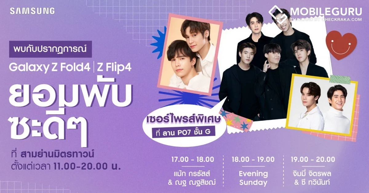 Samsung Galaxy Z Fold4 I Z Flip4 ชวนมาพับซะดีๆ กับนักร้องนักแสดงวัยรุ่นสุดป๊อป แม้ก กรธัสส์ และ ณฐ ณฐสิชฌ์, วง Evening Sunday, จิมมี่ จิตรพล และ ซี ทวินันท์ ที่งาน Flip Phenomenon 28 ตุลาคมนี้ มาพับกันให้ทั่วสามย่านมิตรทาวน์!