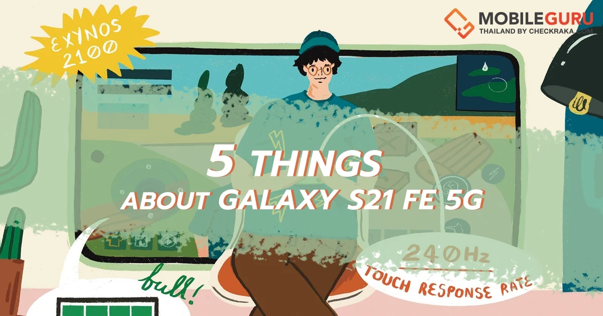 Samsung Galaxy S21 FE 5G กับ 5 สิ่งที่ทำให้คุณต้องหลงรัก