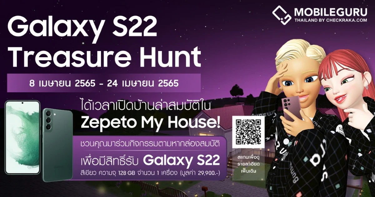 Samsung ส่งแคมเปญ ‘Galaxy S22 Treasure Hunt’ ตามล่าหาสมบัติบนเมตาเวิร์ส มีสิทธิ์รับ Galaxy S22 มูลค่า 29,900 บาท