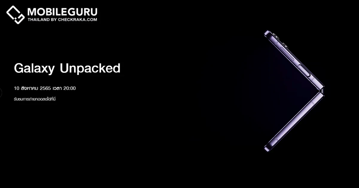 Samsung เตรียมเปิดตัว The new Galaxy สมาร์ทโฟนหน้าจอพับได้รุ่นล่าสุด ในวันที่ 10 ส.ค. 65 เปิดลงทะเบียนความสนใจแล้ววันนี้ รับสิทธิพิเศษมูลค่ารวมสูงสุด 19,489 บาท และรับเครื่องเป็นกลุ่มแรก