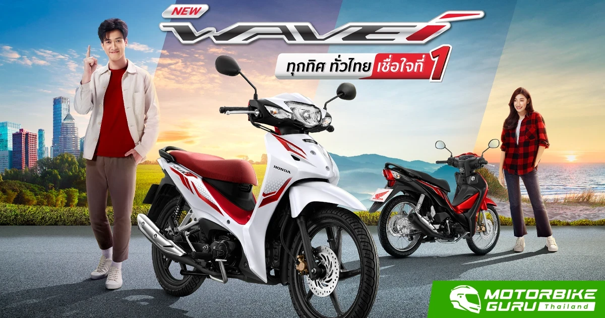 Honda เผยโฉม New Wave110i ลวดลายใหม่ ลุคสปอร์ตพรีเมียม มาพร้อมเครื่องยนต์ Honda Smart Engine ประหยัด แรง ทนทาน