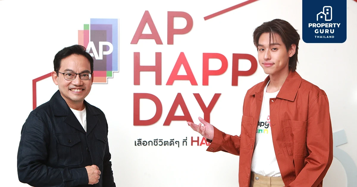 AP ต่อยอดชีวิตดีๆ ที่เลือกเองได้ สู่ "เลือกชีวิตดีๆ ที่ HAPPY" จัดงาน AP HAPPY DAY ชวนเลือกบ้านสร้างสุขในแบบที่ชอบ