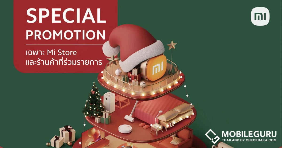 Xiaomi ยกขบวนพาเหรดสมาร์ทโฟนและผลิตภัณฑ์ AIoT จัดโปรโมชั่นพิเศษส่งท้ายปี ทั้งลดทั้งแถมแบบจัดเต็ม ระหว่างวันที่ 16 ธ.ค. 2565 - 8 ม.ค. 2566