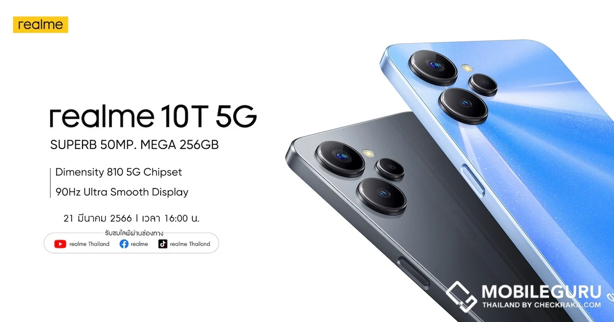 realme 10T 5G และ realme C55 ฝาหลังสุดเฟี้ยว HyperSpeed และกล้องระดับแฟล็กชิป เตรียมเปิดตัว 21 มี.ค. 66