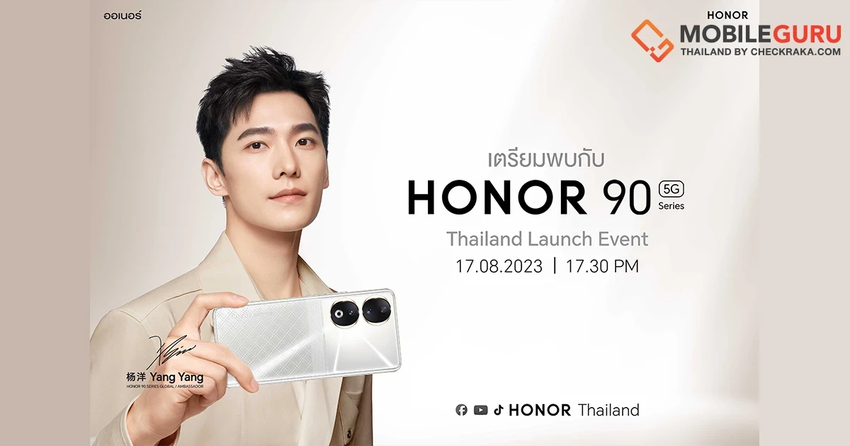 เตรียมตัวให้พร้อม! HONOR 90 Series เตรียมเปิดตัวในไทย 17 สิงหานี้ คว้า “หยางหยาง” นั่งแท่น Global Brand Ambassador