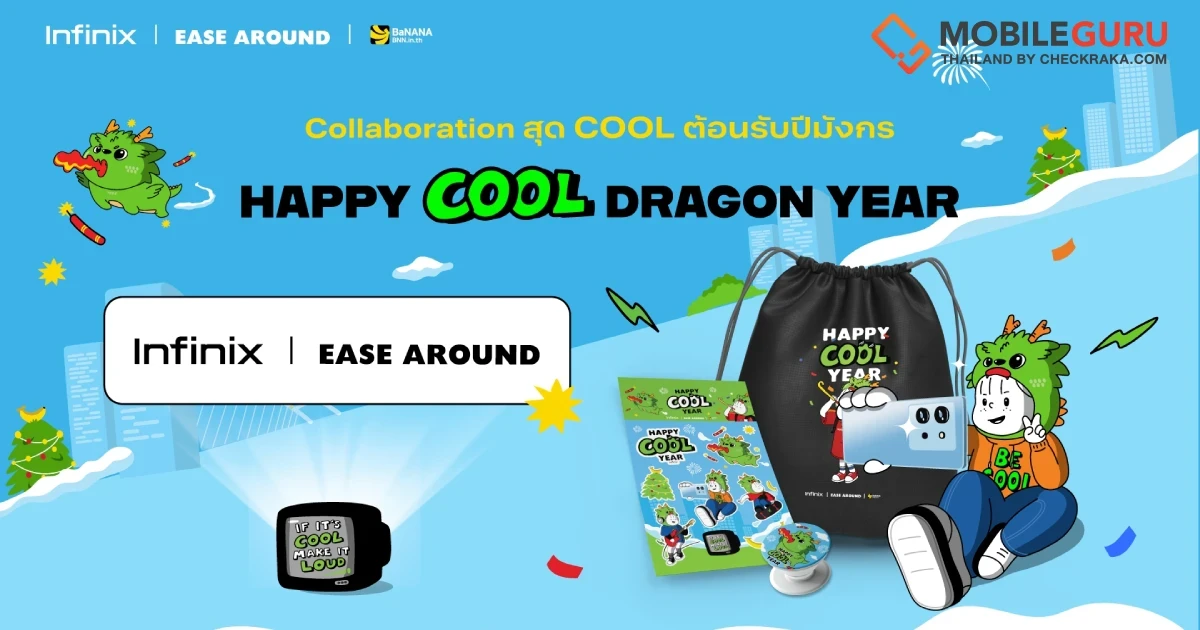 Infinix จับมือ Ease Around ครีเอทคอลเล็กชัน Happy Cool Dragon Year พร้อมจัดโปรแรงมือถือรุ่นฮิต เริ่ม 23 ธ.ค.66 นี้!