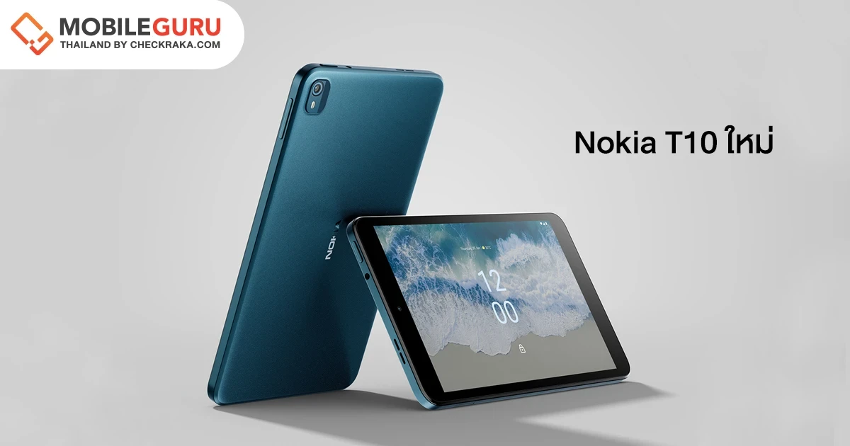 Nokia T10 ใหม่ แท็บเล็ตไซส์มินิ พกพาสะดวก ลงตัวทุกการใช้งาน ในราคาเพียง 5,990 บาท พร้อมวางจำหน่าย 16 พ.ย. นี้