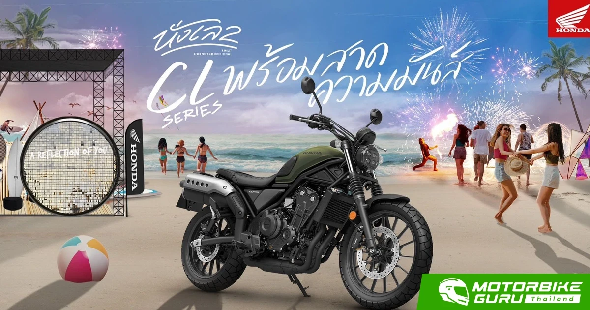 New Honda CL Series ร่วมสาดความมันส์ไปกับงาน นั่งเล 2 ร่วมสนุกไปกับดนตรีริมหาด พร้อมร่วมกิจกรรมโดนๆ ในแบบ The Honda Scrambler