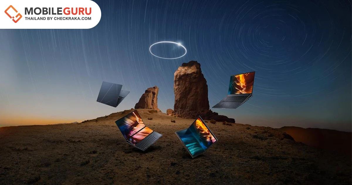 ASUS ชวนช้อป 5 โน้ตบุ๊กตระกูล Zenbook สุดพรีเมียม จัดเต็มทุกไลฟ์สไตล์การทำงาน พร้อมโปรโมชันให้คุณเป็นเจ้าของในราคาสุดคุ้ม!