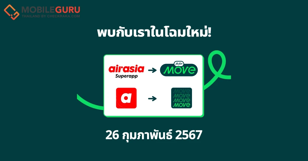 AirAsia MOVE ปรับโฉมแอปพลิเคชั่นใหม่ โชว์ก้าวใหม่ตอบโจทย์นักเดินทาง