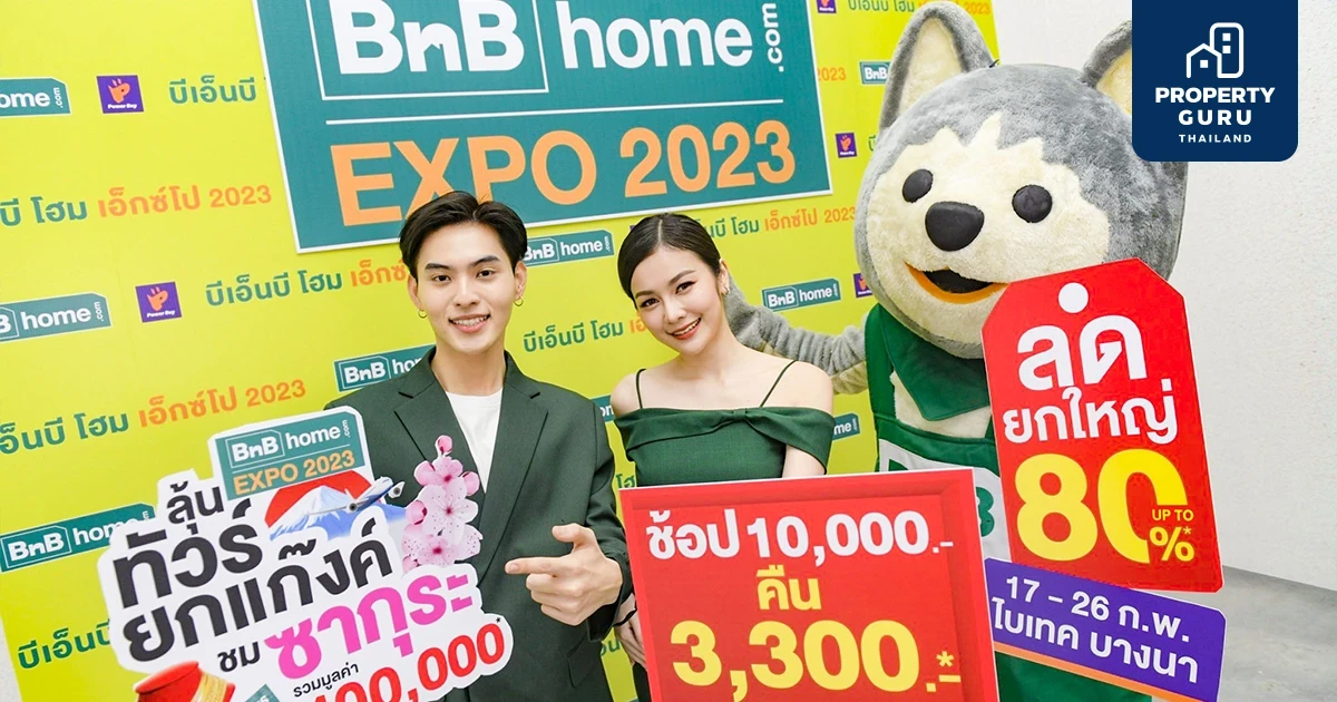 เช็คลิสต์ต้องรู้ ก่อนไปช้อปในงาน BnB home EXPO 2023 17-26 กุมภาพันธ์นี้ ที่ไบเทค บางนา