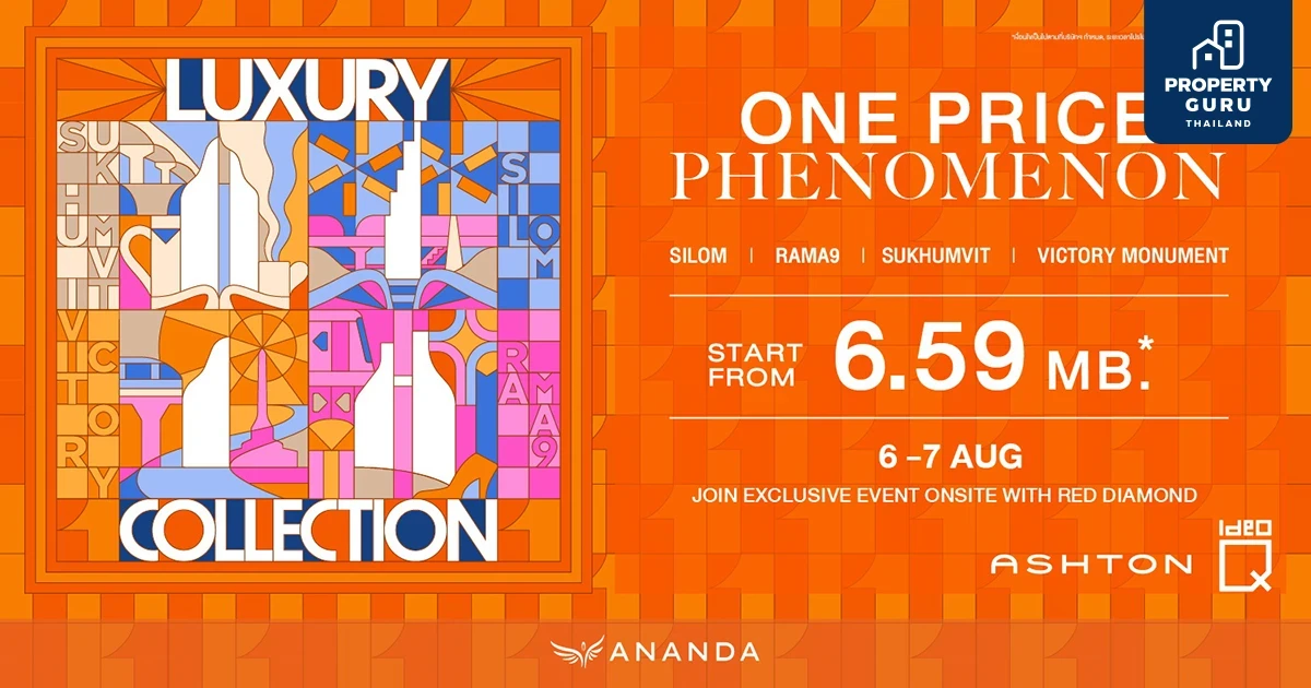 อนันดาฯ ผุดแคมเปญ "ONE PRICE PHENOMENON" ส่ง 4 คอนโด ใจกลางกรุงเทพฯ ในราคาเดียว! เจาะกลุ่มลูกค้าลักซ์ชัวรี่