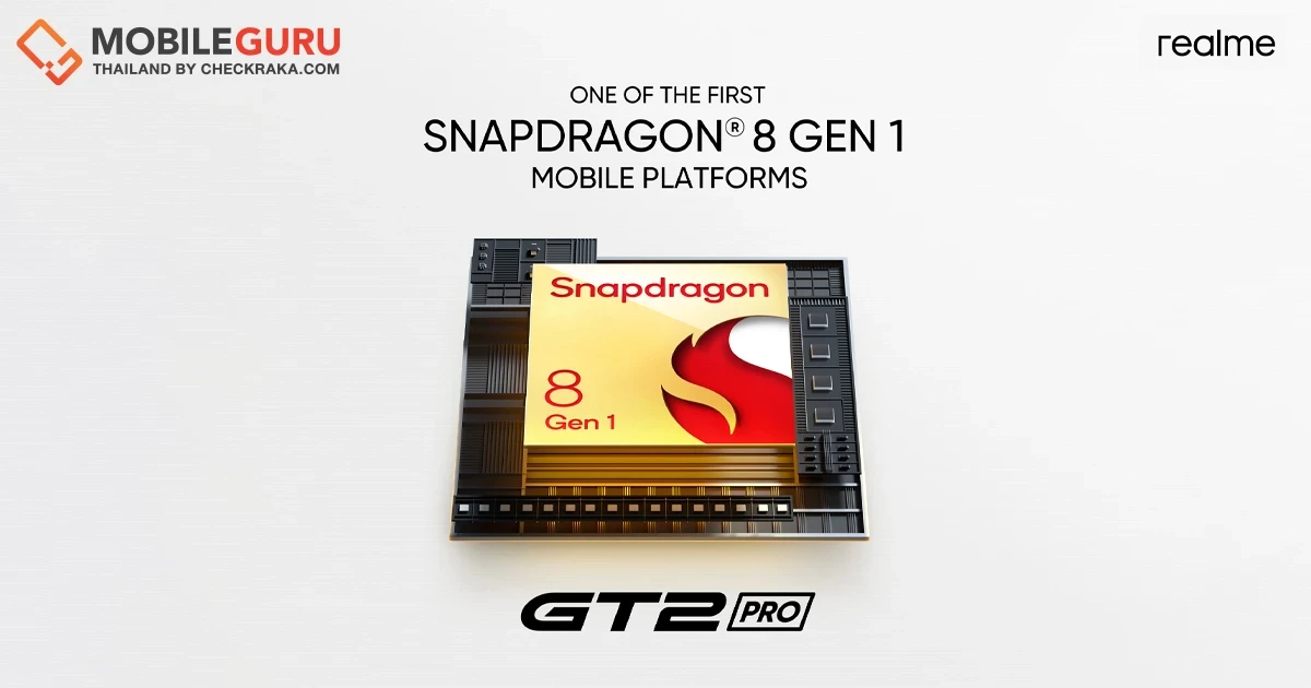 เตรียมสัมผัสขุมพลังใหม่ที่จะเขย่าวงการสมาร์ตโฟนทั่วโลก! Snapdragon 8 Gen 1 Mobile Platform ครั้งแรกในซีรี่ส์แฟล็กชิปแห่งปี "realme GT 2 Pro"