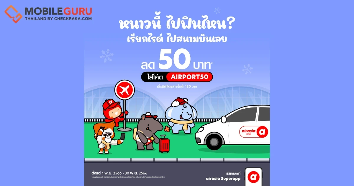 airasia ride จัดโปรฮอต รับหน้าหนาว