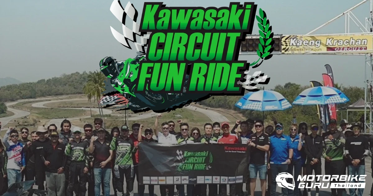 Kawasaki คัมแบ็คงานทางเรียบ ประเดิมสนามแรกกับงาน Kawasaki Circuit Fun Ride ที่สนามแก่งกระจานฯ