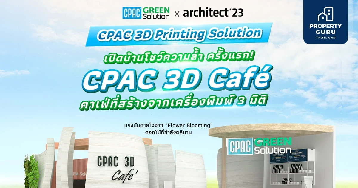 “ซีแพค กรีน โซลูชัน” นำทัพนวัตกรรมการออกแบบไร้ขีดจำกัดร่วมงาน "สถาปนิก'66 : Architect Expo 2023"  อิมแพ็ค เมืองทองธานี 25-30 เม.ย.นี้