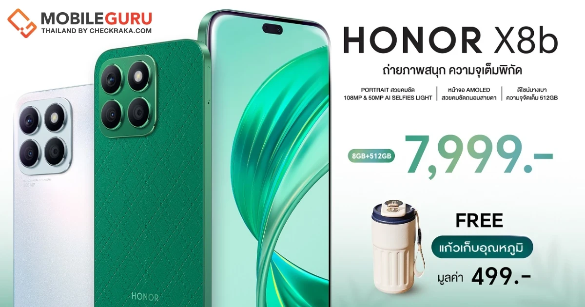 HONOR เปิดตัวมือถือรุ่นใหม่ HONOR X8b ดีไซน์เรียบหรู น้ำหนักเบาบาง ถ่ายภาพสนุก พร้อมขาย 10 พ.ค.นี้! ในราคาเพียง 7,999 บาท