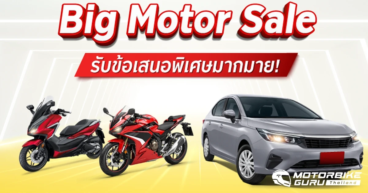 กรุงศรี ออโต้ จัดแคมเปญพิเศษสำหรับรถยนต์ใหม่ และบิ๊ก ไบค์ พร้อมอนุมัติไวภายใน 15 นาที ในงาน BIG Motor Sale 2023