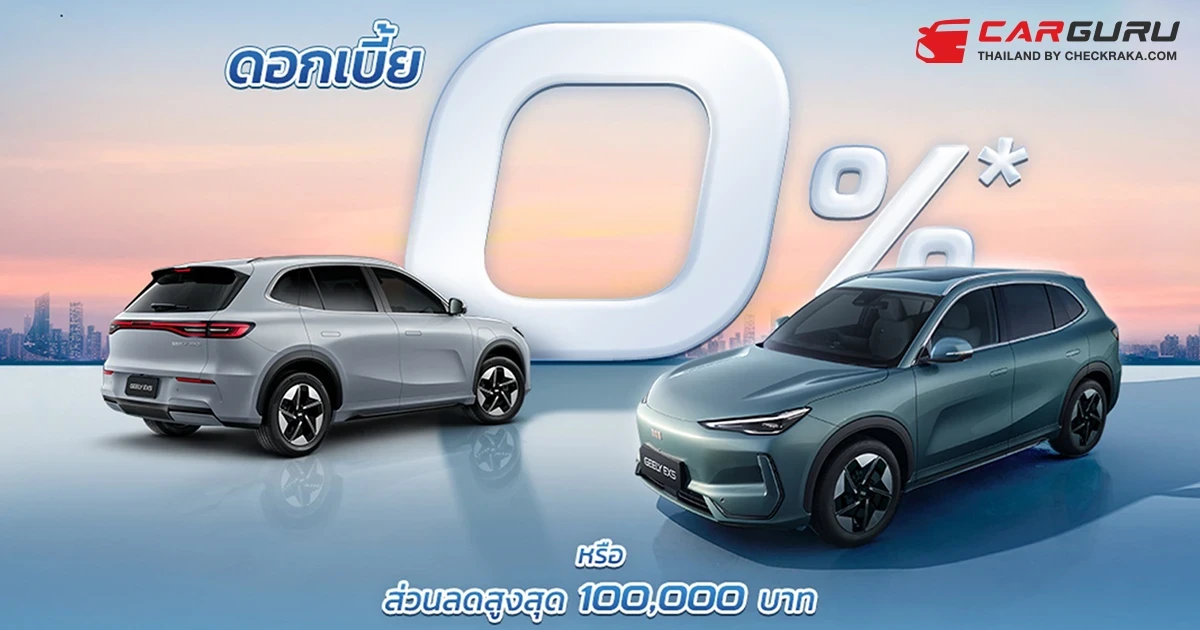 ธนบุรีนอยสเติร์น มอบข้อเสนอพิเศษแห่งปีสำหรับ GEELY EX5 กับแคมเปญ The Ultimate Deal พร้อมส่วนลดสูงสุด 100,000 บาท ถึง 31 ก.ค. 68 ธนบุรีนอยสเติร์น มอบข้อเสนอพิเศษแห่งปีสำหรับ GEELY EX5 กับแคมเปญ The Ultimate Deal พร้อมส่วนลดสูงสุด 100,000 บาท ถึง 31 ก.ค. 68