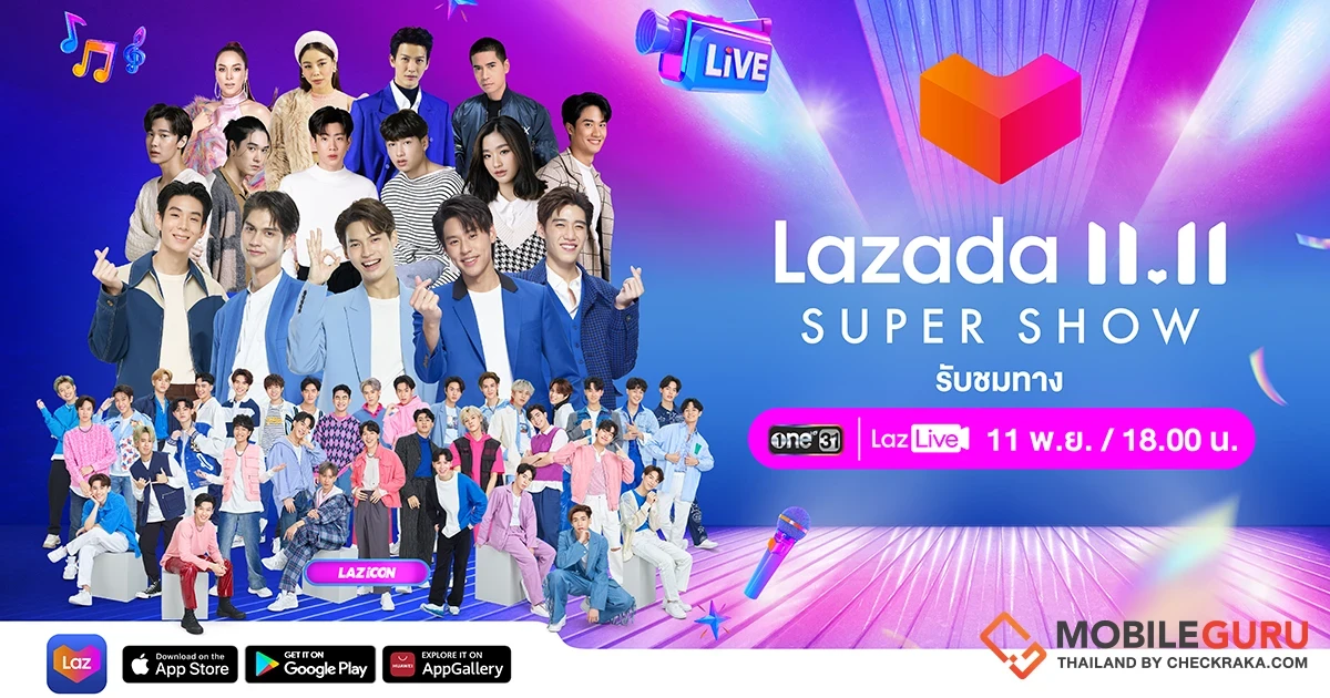 ลาซาด้าขนทัพศิลปินดังกว่า 50 ชีวิต มาระเบิดความสนุกใน Lazada 11.11 Super Show พร้อมลุ้นรางวัลใหญ่จัดเต็มกว่า 2 ล้านบาท!
