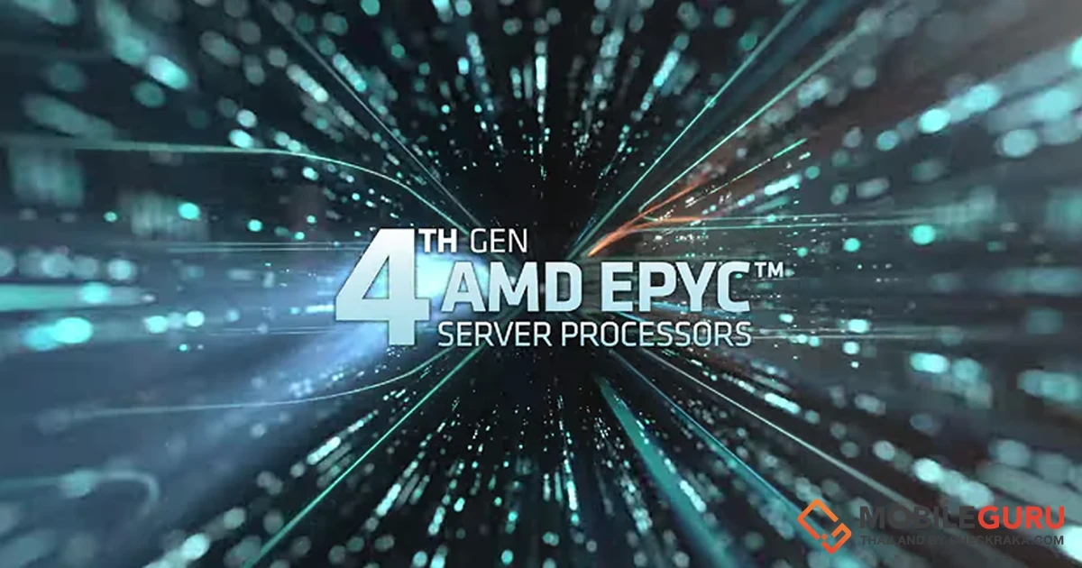 AMD เปิดตัวโปรเซสเซอร์เจนเนอเรชั่นที่ 4 AMD EPYC™  สำหรับดาต้าเซ็นเตอร์ยุคใหม่