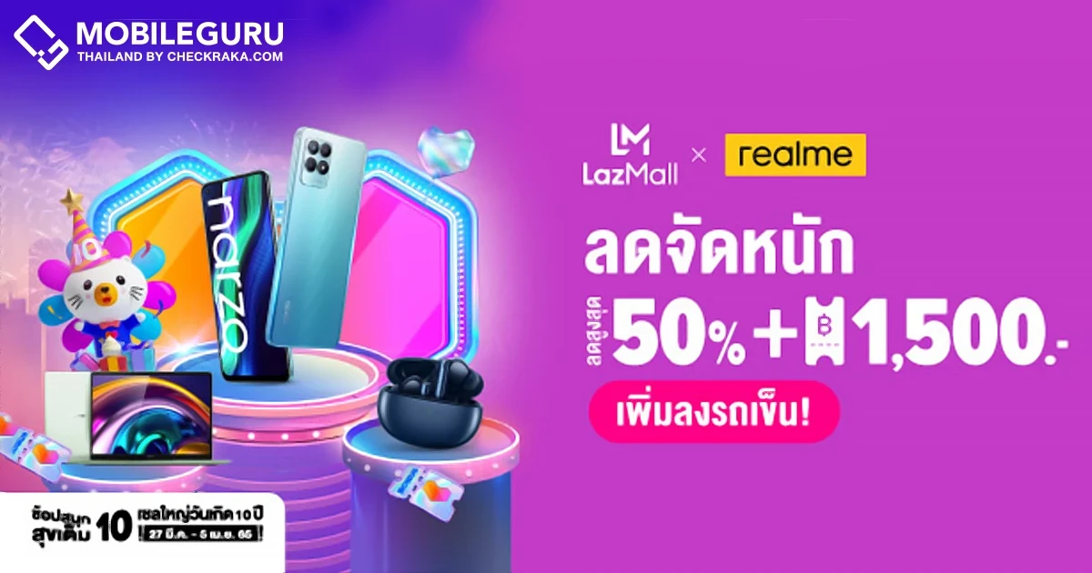‘4.4 realme MEGA SALES’ จัดโปรโมชั่นพิเศษ ช้อปสินค้าใหม่ล่าสุดจาก realme ในราคาพิเศษ กับ 3 ช่องทางออนไลน์
