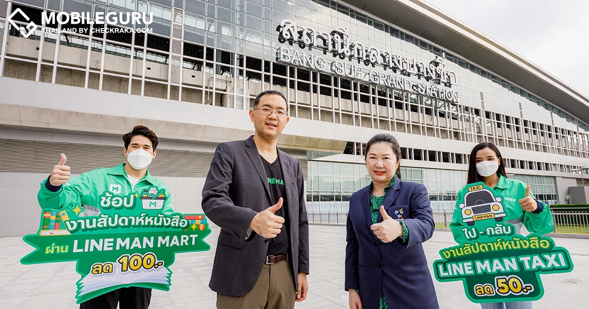 ไม่ต้องไปเอง! ช้อปงานสัปดาห์หนังสือฯ ผ่าน LINE MAN MART สั่งง่าย ส่งถึงบ้านทันที รับโค้ดลดฟรี 100 บาท 26 มี.ค. - 6 เม.ย. นี้