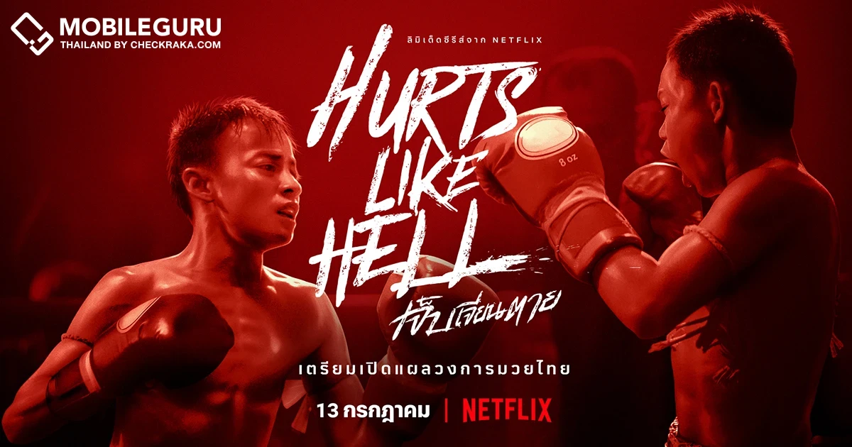 Netflix พร้อมคลุกวงใน ส่ง "Hurts Like Hell เจ็บเจียนตาย" ขึ้นสังเวียน เตรียมเปิดแผลวงการมวยไทย 13 กรกฎาคมนี้ ทั่วโลก!