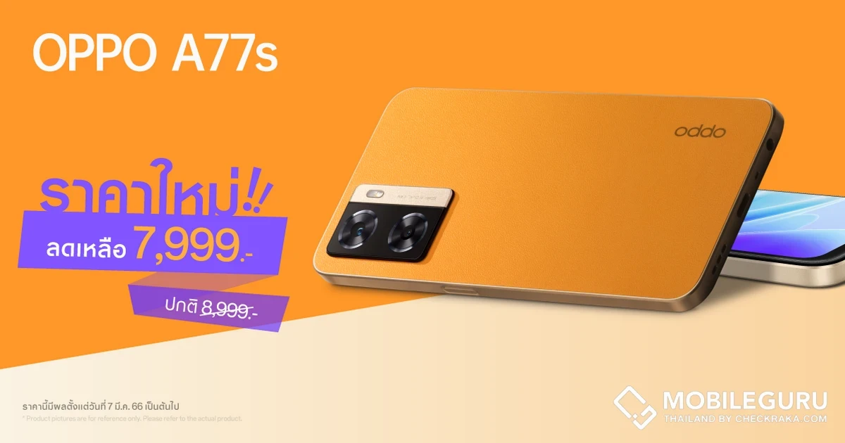 OPPO A77s สมาร์ตโฟนตอบโจทย์สายเอ็นเทอร์เทนเมนต์ คุ้มค่าทุกการใช้งาน ให้คุณเป็นเจ้าของได้ง่ายยิ่งขึ้นในราคาใหม่ 7,999 บาท (จากราคาเดิม 8,999 บาท)