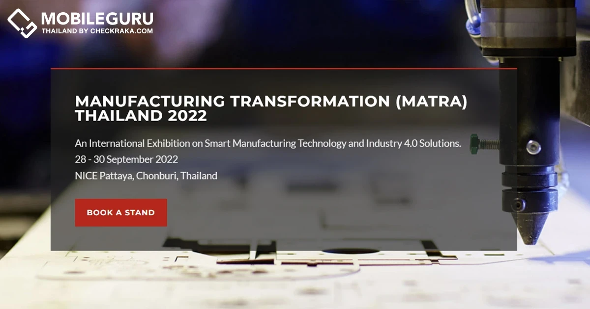 เตรียมพบงานแสดงเทคโนโลยีการผลิตอัจฉริยะเพื่ออุตสาหกรรม 4.0 "Manufacturing Transformation (MATRA) Thailand 2022"
