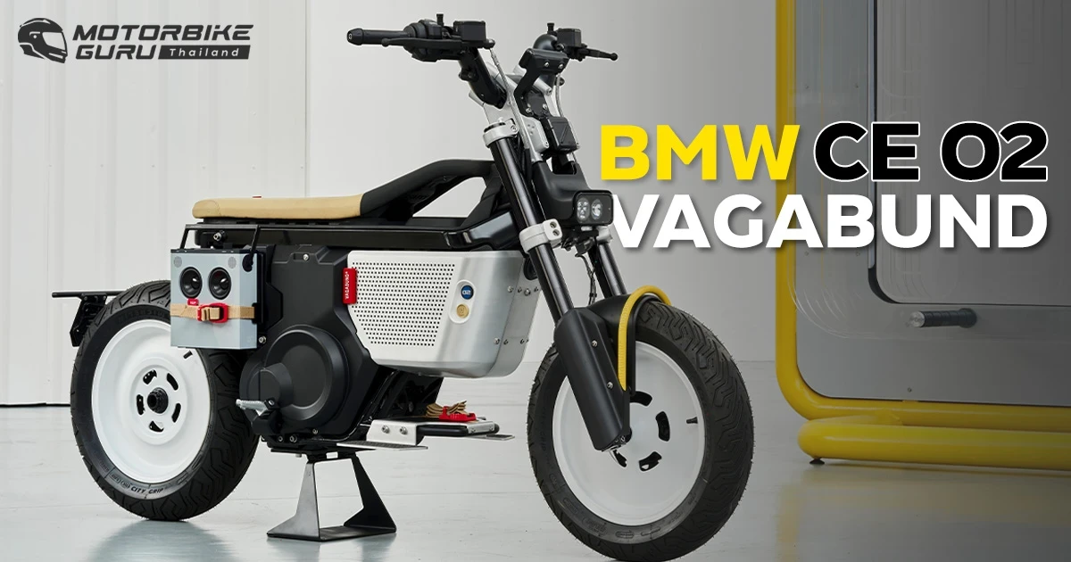 BMW CE 02 x Vagabund สกู๊ตเตอร์ไฟฟ้ารุ่นพิเศษ สไตล์เรโทร เพื่อการขับขี่ในเมือง