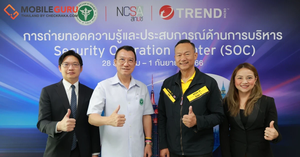 สกมช.ร่วมกับ เทรนด์ไมโคร ผู้นำด้านความปลอดภัยทางไซเบอร์ระดับโลก จัดอบรมถ่ายทอดความรู้และประสบการณ์ ด้านการบริหาร SOC แก่บุคลากรด้านสาธารณสุข