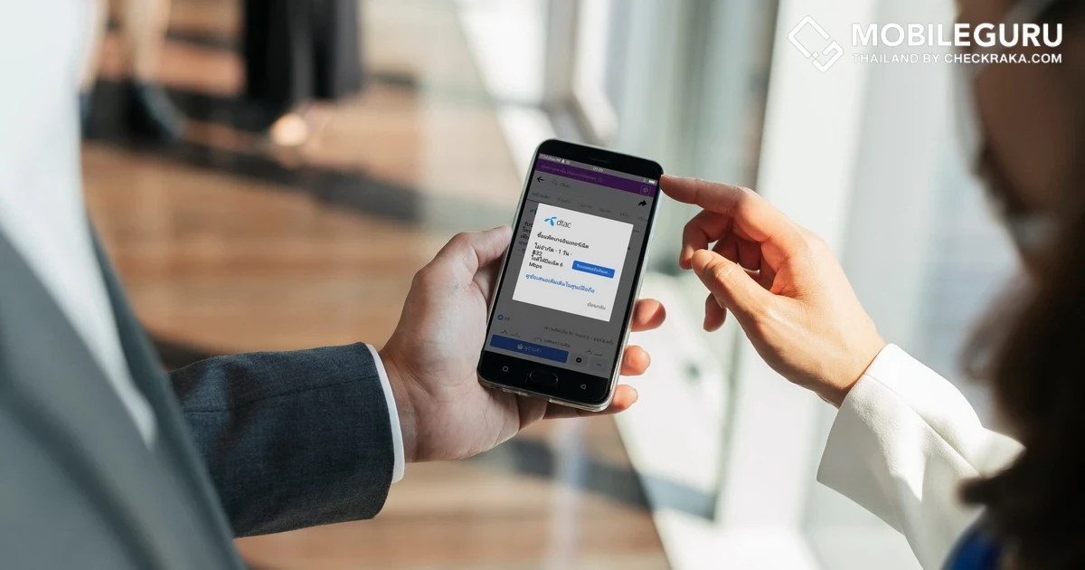 dtac เปิดตัว Facebook Mobile Center และ text-only Facebook มอบประสบการณ์ใช้งาน Facebook อย่างต่อเนื่องไม่มีสะดุด แม้เน็ตหมด