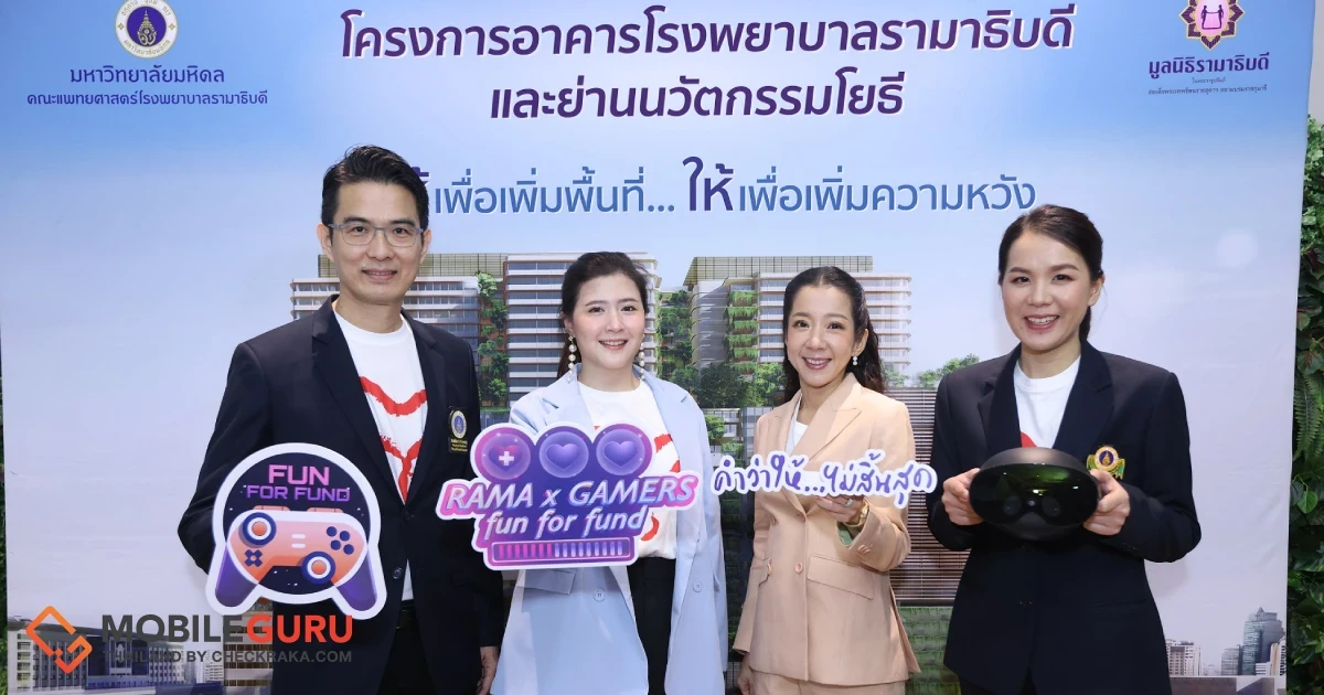 มูลนิธิรามาธิบดีฯ เปิดมิติใหม่แห่งการให้ จับมือเกมเมอร์-จัดสตรีมเกมการกุศล