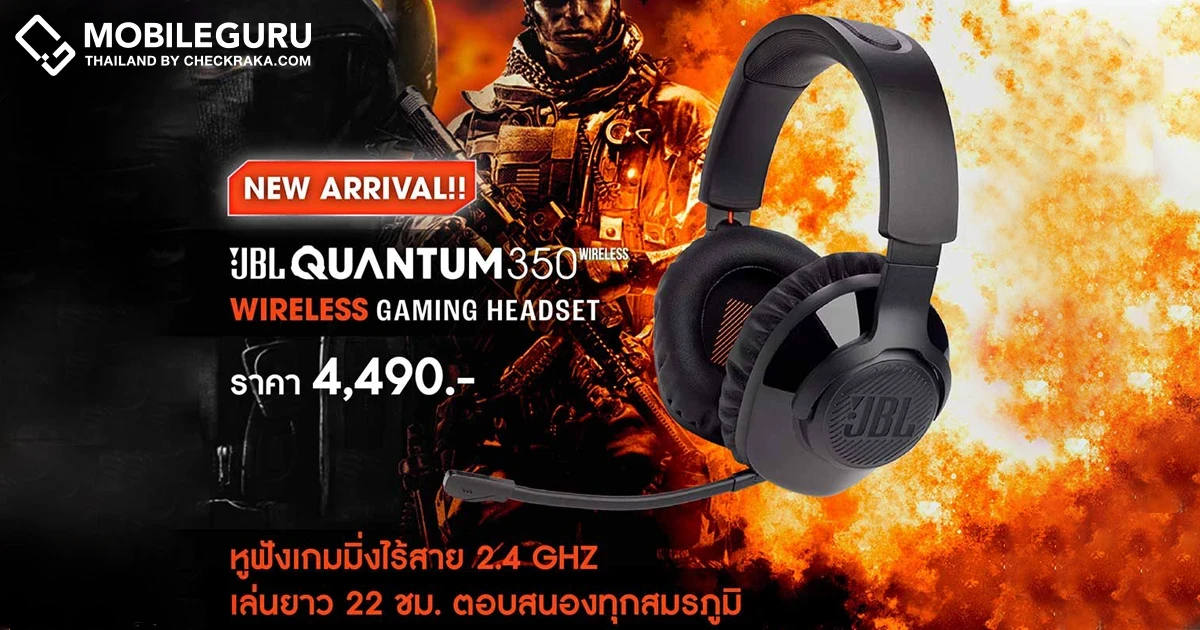 JBL QUANTUM 350 WIRELESS GAMING HEADSET หูฟังเกมมิ่งไร้สายแบบ 2.4GHz ในราคาเปิดตัว 4,490 บาท