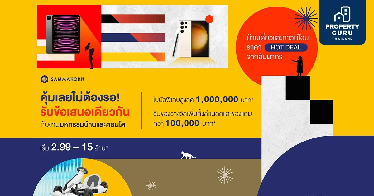 สัมมากร จัดทัพขนบ้านเดี่ยว-ทาวน์โฮม พร้อมโปรฯ สุดพิเศษ บุกงานมหกรรมบ้านและคอนโด ครั้งที่ 43