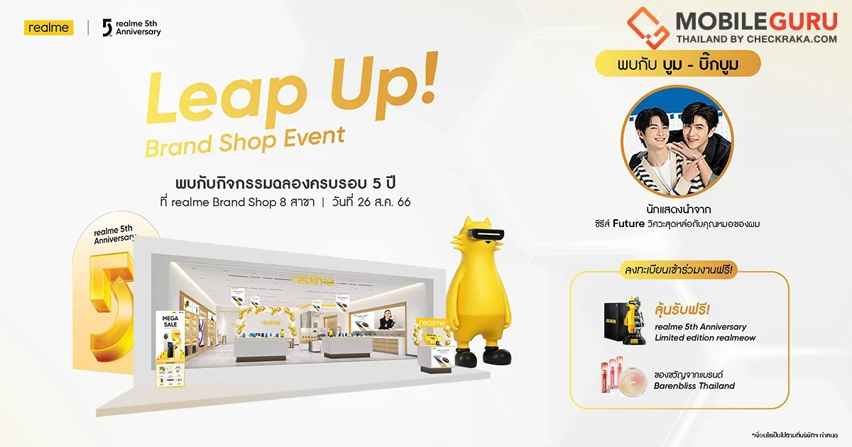 “บูม-บิ๊กบูม” บุกโคราช! ชวนแฟน ๆ มากรี้ดให้สนั่นพร้อมร่วมกิจกรรมแบบใกล้ชิด ในงาน realme 5th Anniversary - Leap Up Brand Shop Event