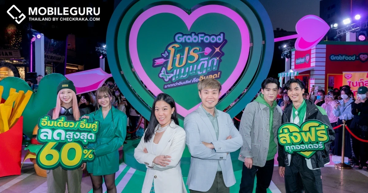 GrabFood โปรแมนติก มากกว่าอินเลิฟ คืออินลด! อัดโปร 60% รับวาเลนไทน์