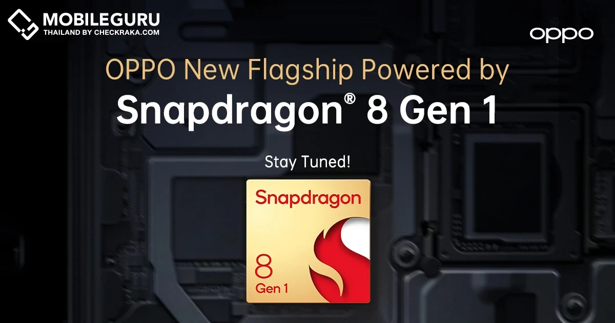 OPPO เตรียมเปิดตัวสมาร์ทโฟนแฟลกชิป โดยจะเป็นหนึ่งในแบรนด์แรกที่ได้ใช้ชิปประมวลผล Premium Snapdragon® 8 Gen 1