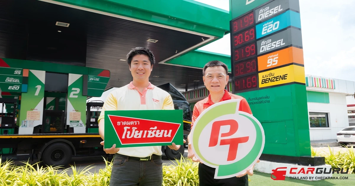 พีที สเตชั่น จับมือ โป๊ยเซียน จัดแคมเปญ “เพื่อนคู่ใจทุกการเดินทาง” แจกยาดม 20,000 หลอด เติมความสดชื่นเต็ม MAX