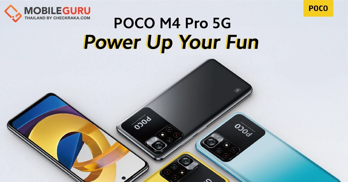 POCO M4 Pro 5G สมาร์ทโฟนมาพร้อมคอนเซ็ปต์ “Power Up Your Fun” พร้อมวางจำหน่ายที่ Shopee ตั้งแต่วันที่ 12 ธ.ค.นี้เป็นต้นไป!