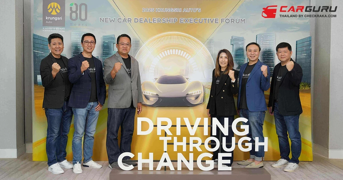 กรุงศรี ออโต้ จัดสัมมนา Krungsri Auto’s New Car Dealership Executive Forum 2025 ชวน 5 กูรูดัง วิเคราะห์เทรนด์ครึ่งปีหลัง 2568