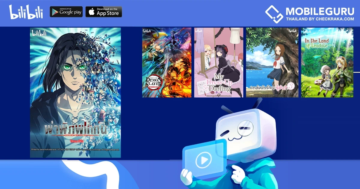 ส่องลิสต์อนิเมะใหม่มาแรงต้นปี 2565! อย่าพลาดชมทุกตอนใหม่ของ ผ่าพิภพไททัน เดอะ ไฟนอล ซีซัน และอนิเมะสุดเอ็กซ์คลูซีฟอีกมากมาย ที่ Bilibili