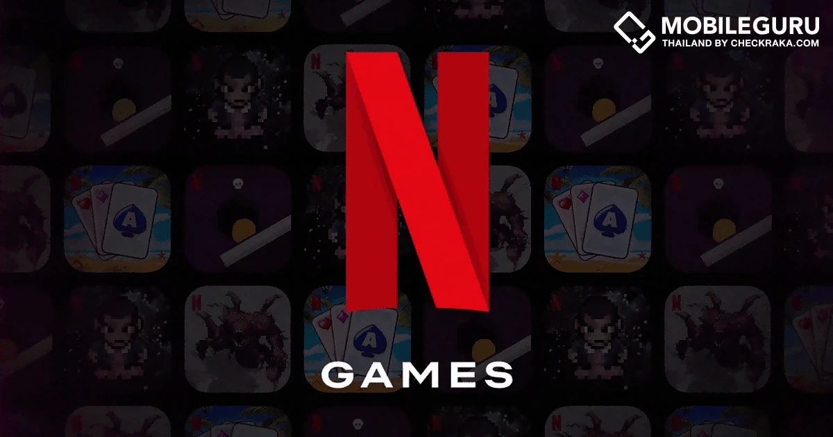 พลาดไม่ได้! Netflix เปิดตัว 5 เกม ท้าทายทั้งเกมเมอร์มือใหม่และมือฉมัง เปิดประสบการณ์ความบันเทิงรูปแบบใหม่บนมือถือ