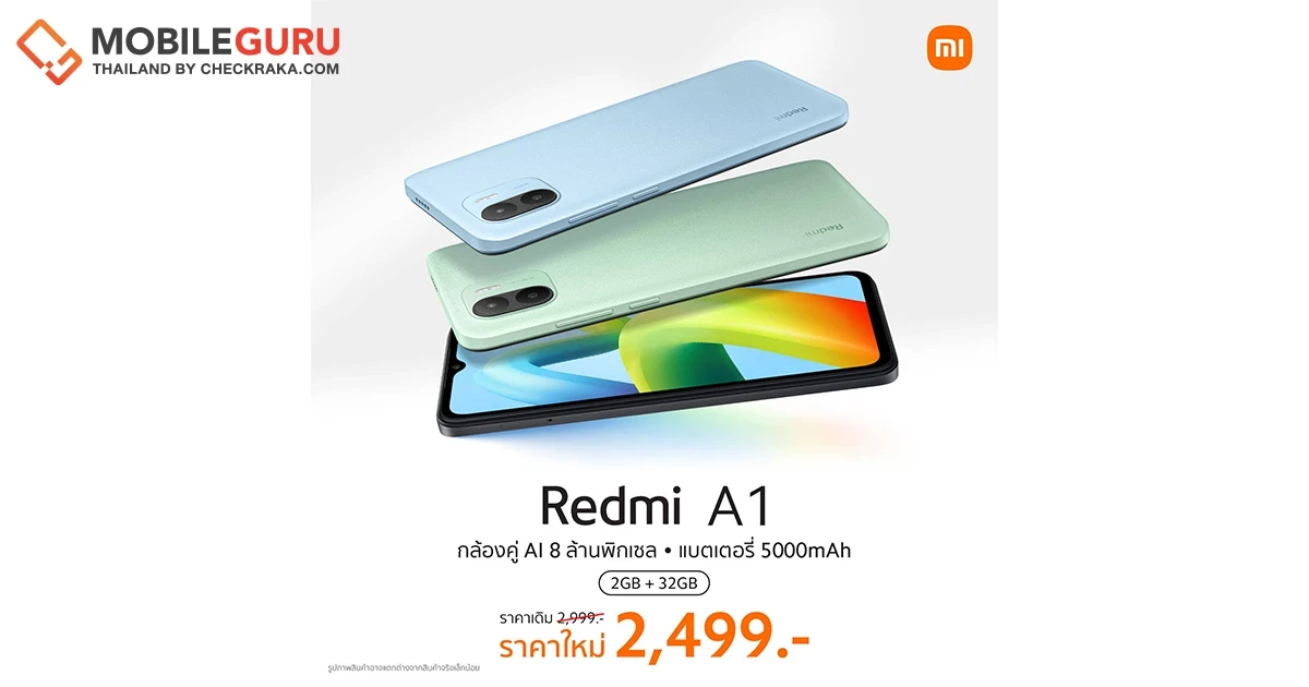 Redmi A1 สมาร์ทโฟนสุดคุ้มที่คุ้มกว่าเดิม ในราคาพิเศษเพียง 2,499 บาท!