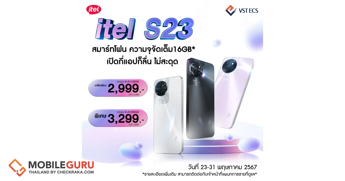 ไอเทล (itel) จัดโปรแรง 7 วัน!! กับ itel S23 พิเศษเริ่มต้นที่ 2,999 บาท